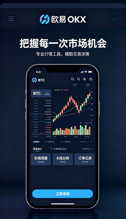 欧交易所APP官方网站移动端安全交易体验